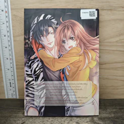 Yakuza Mania 8 รักผิดฟอร์ม ยอมแล้วนะ...เพราะรักเธอ - Yaygoh รูปที่ 5