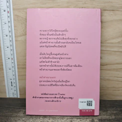 หน้าต่างบานแรก - กฤษณา อโศกสิน รูปที่ 5