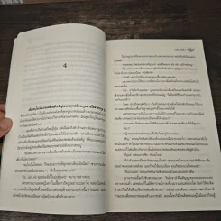 เชลยแค้น - ซ่อนกลิ่น รูปที่ 7