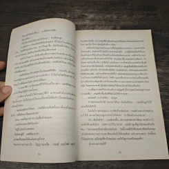 รักข้ามเวลา 1 ทับทิมแดงแผลงฤทธิ์ - เคิร์สติน เกียร์, ม่อนมนต์ รูปที่ 7