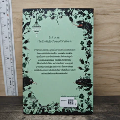 รักข้ามเวลา 3 ปราบพยศมรกตเขียว - เคิร์สติน เกียร์ รูปที่ 5