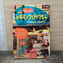 ฮั่นแน้ว เชียงคาน ผ่านเลย เบิ่งลาว - DPLUS GUIDE