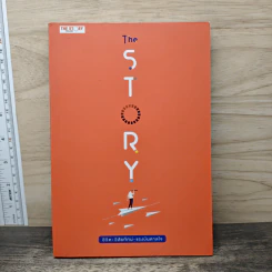 The Story ชีวิต วิสัยทัศน์ แรงบันดาลใจ รูปที่ 1