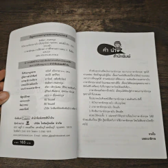 หัวใจภาษาอังกฤษ ฉบับปรับปรุงใหม่ - ครูแหม่ม ช่อลัดดา เจนตระกูล รูปที่ 6