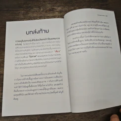 ผ่าความลับงบการเงิน - ภัทรธร ช่อวิชิต รูปที่ 9