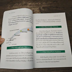 ผ่าความลับงบการเงิน - ภัทรธร ช่อวิชิต รูปที่ 8