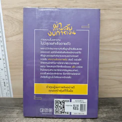 ผ่าความลับงบการเงิน - ภัทรธร ช่อวิชิต รูปที่ 5
