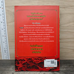 สามก๊ก ฉบับ อ่านง่าย ได้อรรถรส - สุรศักดิ์ เจริญคุณวิวัฒน์ รูปที่ 5