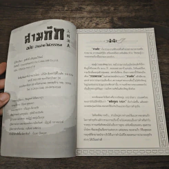 สามก๊ก ฉบับ อ่านง่าย ได้อรรถรส - สุรศักดิ์ เจริญคุณวิวัฒน์ รูปที่ 6