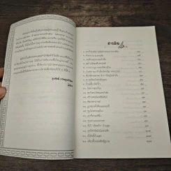สามก๊ก ฉบับ อ่านง่าย ได้อรรถรส - สุรศักดิ์ เจริญคุณวิวัฒน์ รูปที่ 7