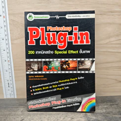 Photoshop Plug-in จำนวน 200 เทคนิคสร้าง Special Effect ขั้นเทพ รูปที่ 1