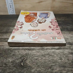 สงสัยมั้ย?ธรรมะ ฉบับทุกข์ไม่มีจริง - Chaiyapat รูปที่ 4