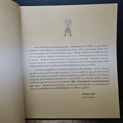 เสด็จฯเยือนสหรัฐอเมริกา และประเทศแคนาดา พ.ศ.2510 รูปที่ 6