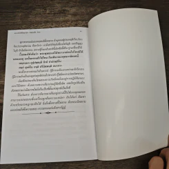 ตายแล้วไปไหน - กิตติวุฑโฒภิกขุ รูปที่ 8