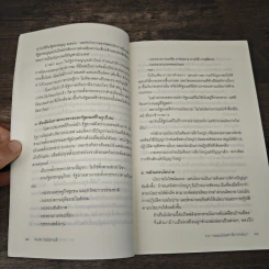 จากหมอประเวศถึงทักษิณ 2544-2549 รูปที่ 8