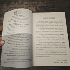 คุก ความตาย อิสรภาพ - ชาญชัย นิ่มสมบุญ (โจ้ บางขวาง) รูปที่ 6
