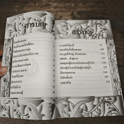 บันทึกพระรับศพ - ฉลอง เจยาคม รูปที่ 7