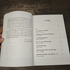 การจัดการสิ่งแวดล้อม - โสภารัตน์ จารุสมบัติ รูปที่ 7