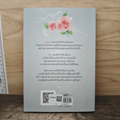 ศัตรูหัวใจ - กฤษณา อโศกสิน รูปที่ 5
