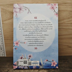 ซากุระสีชมพู - ชูวงศ์ ฉายะจินดา รูปที่ 5
