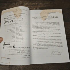 Top Secret ฟิสิกส์ เพิ่มเติม ม.4-6 เล่ม 1 - ดร.จักรินทร์ วรรณโพธิ์กลาง รูปที่ 5