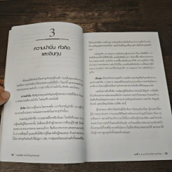 กลยุทธ์สู่ความสำเร็จในธุรกิจส่วนตัว - Philip Holland รูปที่ 8