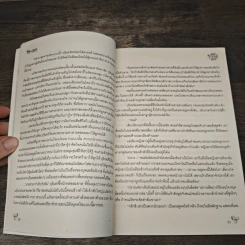 เล่ห์วิวาห์ลวง - จีร-นดา รูปที่ 7