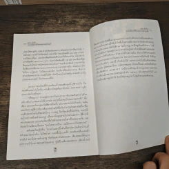 แคน สังคีต แปดมิติแห่งชีวิตและความพ่ายแพ้ - พิมาน แจ่มจรัส รูปที่ 7