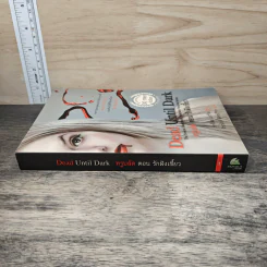 Dead Until Dark ทรูบลัด ตอน รักฝังเขี้ยว - Charlaine Harris, จิระนันท์ พิตรปรีชา รูปที่ 2