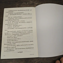 พริกกับเกลือ - ชูวงศ์ ฉายะจินดา รูปที่ 8