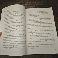 มนต์ชะตา - ช่อมณี รูปที่ 8