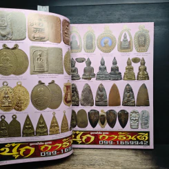นิตยสารพระเครื่อง พุทธคยา รวมเล่ม ฉบับที่ 143-144-145-146 รูปที่ 5