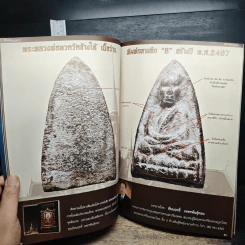 พระเครื่องเมืองพุทธ ฉบับรวมเล่ม 87, 88 รูปที่ 8