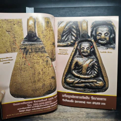 พระเครื่องเมืองพุทธ ฉบับรวมเล่ม 87, 88 รูปที่ 6