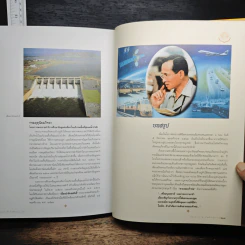 อัครมหาราชา ปิ่นฟ้าคมนาคม รูปที่ 13