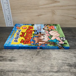 ล่าขุมทรัพย์ศัพท์อังกฤษ เล่ม 1 รูปที่ 2