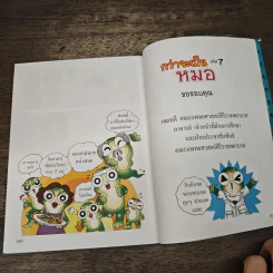 กบนอกกะลา เล่ม 7 ตอน กว่าจะเป็นหมอ รูปที่ 8