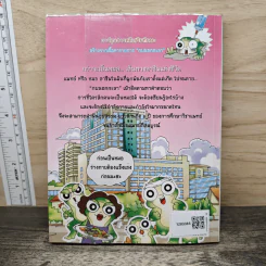 กบนอกกะลา เล่ม 7 ตอน กว่าจะเป็นหมอ รูปที่ 5