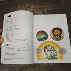 กบนอกกะลา เล่ม 7 ตอน กว่าจะเป็นหมอ รูปที่ 6