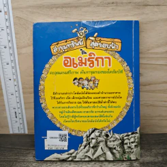 ล่าขุมทรัพย์สุดขอบฟ้าในอเมริกา รูปที่ 5