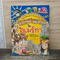 ล่าขุมทรัพย์สุดขอบฟ้าในอเมริกา