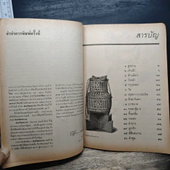 ท้องถิ่นสยามยุคพระพุทธเจ้าหลวง - เสฐียร พันธรังษี, อัมพร ทีขะระ รูปที่ 7