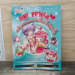 Girl Power พลิกแพลงแปลงโฉมให้สุดปิ๊ง รูปที่ 1