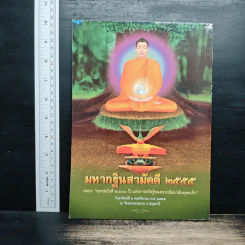 ก้มกราบนมัสน้อม วรจอมวิชชาจารย์ วันครูวิชชาธรรมกาย รูปที่ 2