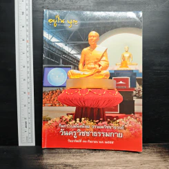 ก้มกราบนมัสน้อม วรจอมวิชชาจารย์ วันครูวิชชาธรรมกาย รูปที่ 1
