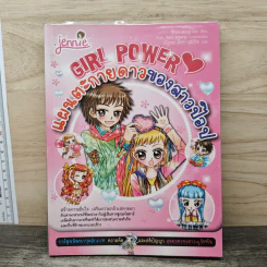 Girl Power แผนตะกายดาวของสาวป๊อป รูปที่ 1