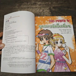Girl Power ยุทธการมัดใจเพื่อน รูปที่ 6