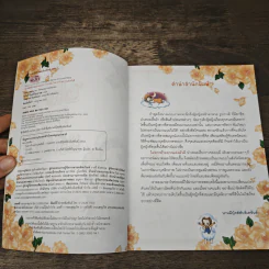 ไม่ยากถ้าอยากแต่งตัวดี รูปที่ 6