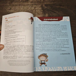 ล่าขุมทรัพย์ศัพท์ภาษาอังกฤษ เล่ม 2 ตอน ลงสนามพิชิตชัย รูปที่ 6