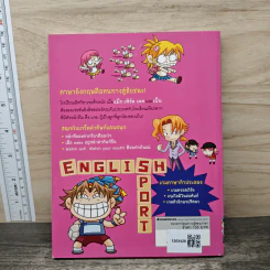 ล่าขุมทรัพย์ศัพท์ภาษาอังกฤษ เล่ม 2 ตอน ลงสนามพิชิตชัย รูปที่ 5